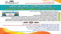 فرا خوان ثبت نام انتخابات شورای صنفی